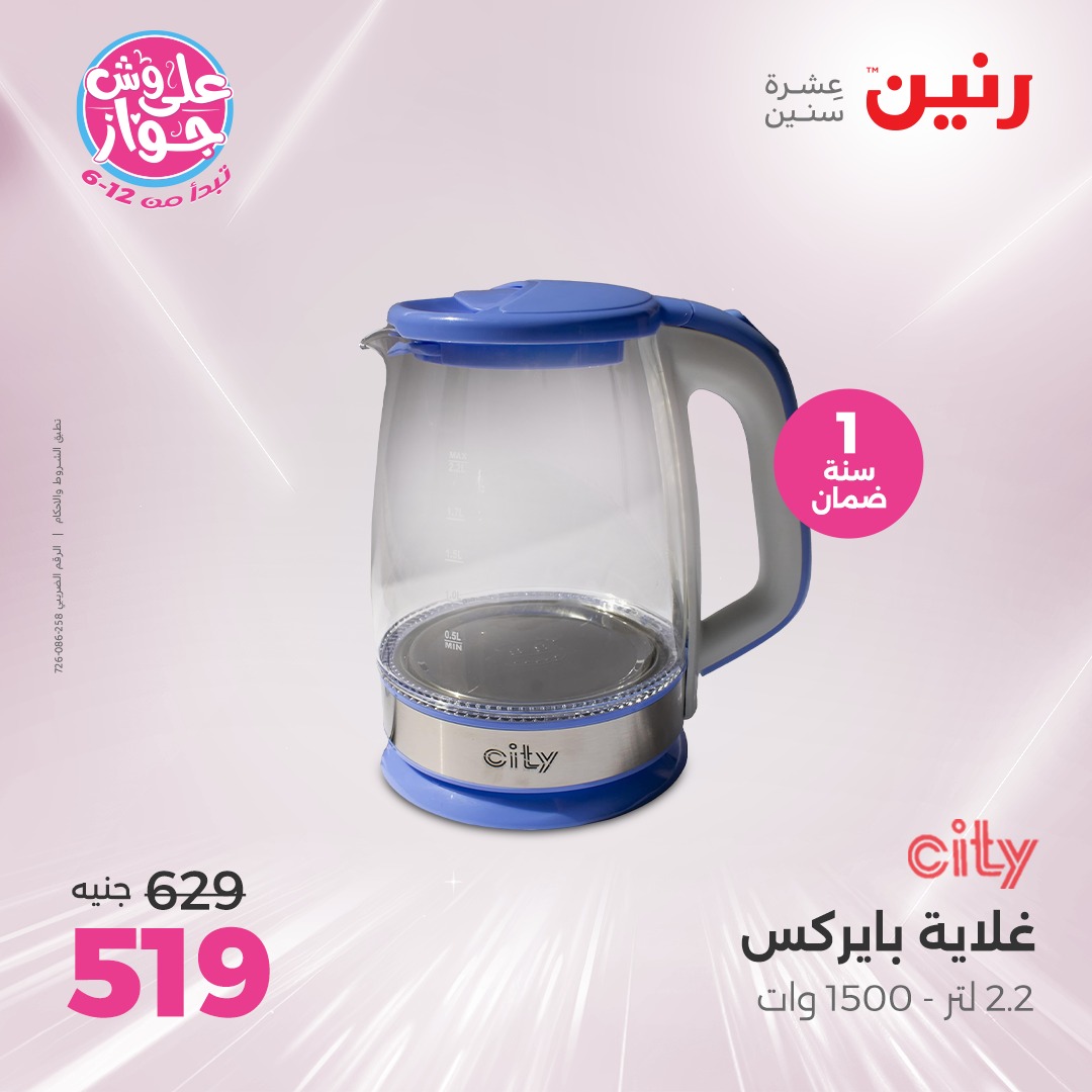 raneen offers from 1jul to 3jun 2025 عروض رنين من 1 يوليو حتى 3 يونيو 2025 صفحة رقم 72